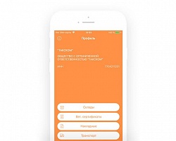 Мобильное приложение "Такском-Ветис" 
