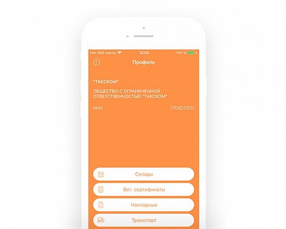 Мобильное приложение "Такском-Ветис" 